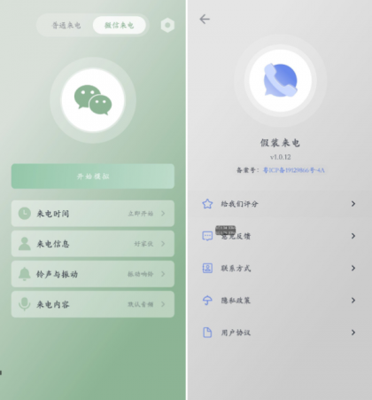 假装来电 v1.0.12 虚拟真实来电和微信来电-资源项目网