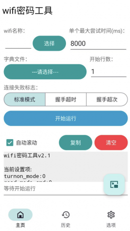 WiFi密码**工具-资源项目网