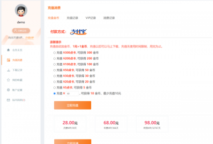 织梦素材网源码资源下载站源码带用户中心和VIP充值金币下载程序-第20张图片