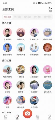 一键出图,一键抠图,换背景证件照,一键抠图王5.9.7.0-资源项目网