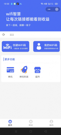 WIFI大师小程序4.1.9独立版源码-第19张图片