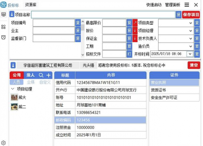 投标标书制作软件1.5版本发布-资源项目网