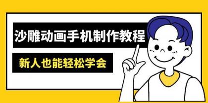 沙雕动画手机制作教程:AM软件操作、素材处理、动画制作、AI工具应用等等-第12张图片 沙雕动画手机制作教程:AM软件操作、素材处理、动画制作、AI工具应用等等-第12张图片