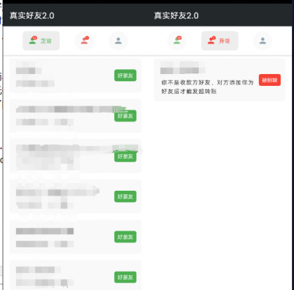 李跳跳真实好友是一款可以检测微信好友是不是把我们删除拉黑的软件 李跳跳真实好友是一款可以检测微信好友是不是把我们删除拉黑的软件