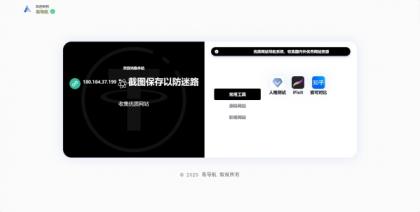 易导航集合市面大部分导航模板 直接给授权去掉了