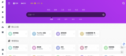 最新开源解密版TwoNa删v网址导航系统源码去授权攻克版 内置二十多套主题模板-颜夕资源网-第17张图片