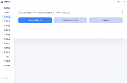 多网盘解析不限速下载工具百度盘,夸克盘,天翼盘,UC盘,123盘,移动盘,微云盘 ...--第18张图片