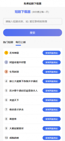 2025 免费短剧H5源码下载 内置短剧API接口 直接上传到网站根目录即可运行-第18张图片