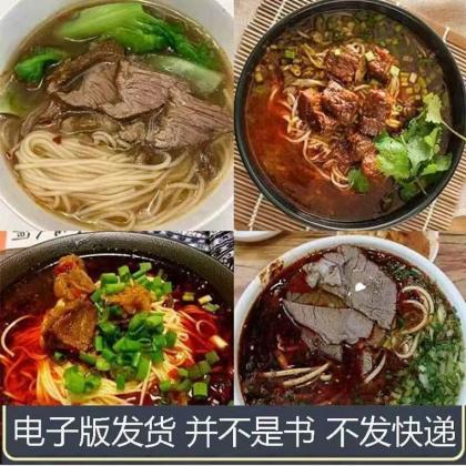15套牛肉面技术配方牛腩面技术配方清汤牛肉面红烧牛肉面全套教程-资源项目网