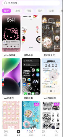 手机美化神器，主题秀秀每日更新！海量风格，简约、卡通、科幻、自然等，紧跟潮流。-资源项目网