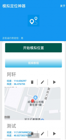 模拟定位APP通过自定义地理位置,让用户在办公考勤、社交软件(例如微商)- 模拟定位APP通过自定义地理位置,让用户在办公考勤、社交软件(例如微商)-