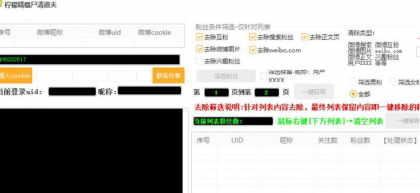 柠檬精僵尸清道夫丨wb僵尸粉清空小工具-个人粉丝清理 柠檬精僵尸清道夫丨wb僵尸粉清空小工具-个人粉丝清理
