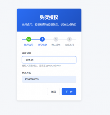 爱授权系统--免登录自助购买授权插件（开源）--第21张图片