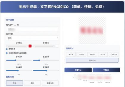 HTML图标生成器:文字转PNG和ICO增强版,提升工作效率!-资源项目网