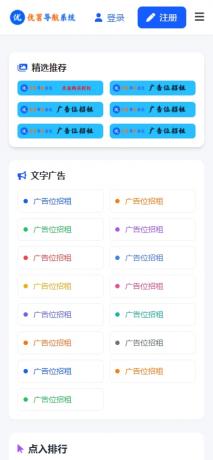 优茗导航系统源码（完全开源）自助广告，无需加密。-资源项目网
