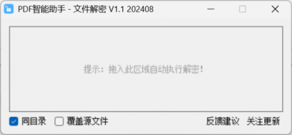 PDF智能助手-文件解密 V1.1-资源项目网
