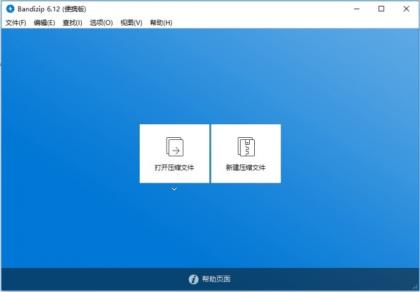 Bandizip Pro – 班迪解压缩软件去除授权解锁专业版-资源项目网