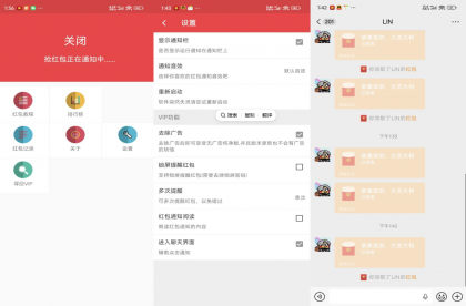 微信抢红包助手V2.7.2 解锁VIP功能,自动秒抢-第15张图片 微信抢红包助手V2.7.2 解锁VIP功能,自动秒抢-第15张图片