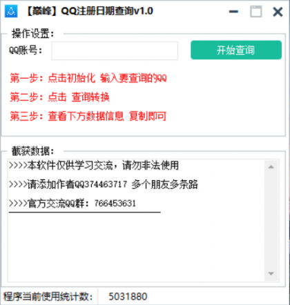 巅峰QQ免码查询注册时间v1.0-第18张图片 巅峰QQ免码查询注册时间v1.0-第18张图片