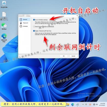 一键断网软件，电脑网络关闭工具，定时自动断开互联网连接-资源项目网