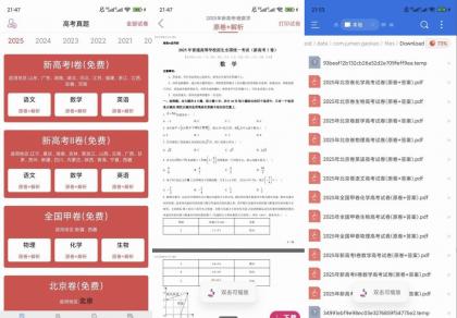 高考真题V7.1.0：解锁十年真题，全收录付费套餐-资源项目网
