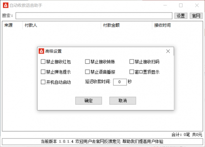 自动收款语音助手1.0.1.4 – 提升效率，简化操作-资源项目网
