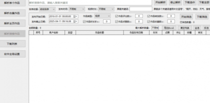 抖Y视频批量无水印下载助手v1.1 可下合集/主页作品，支持下载筛选-第14张图片