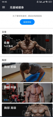 无器械健身应用：定制专业运动课程，随时随地锻炼！-资源项目网