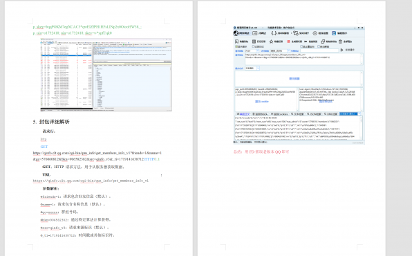 2024年最新QQ群成员提取手动抓包教程-资源项目网