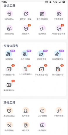 小红书快手斗音批量获客 养号 评论-第20张图片