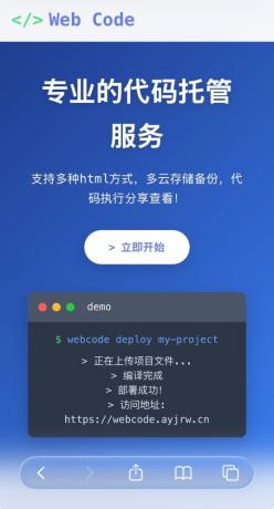 Web Code网站代码一键开发(IAPP源码)--第22张图片