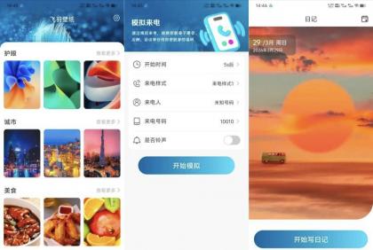 飞羽壁纸1.0高清无水印，手机颜值一键起飞-资源项目网