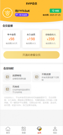 2024最火的资源牛知识付费系统小程序+PC+H5三端数据互通支持采集资源开源版