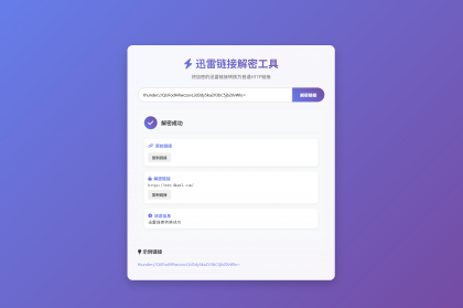 迅雷链接在线解密解析工具系统源码/本地化API/开源-第19张图片