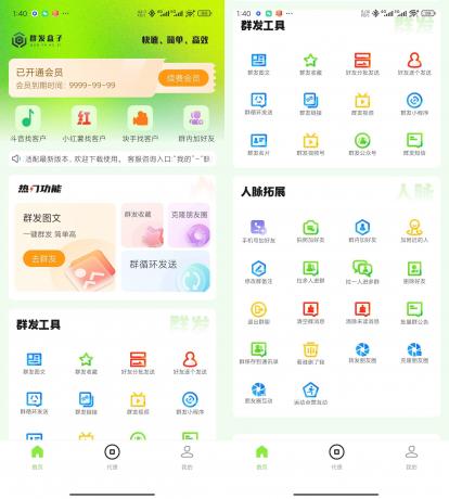 Android 群发盒子 v2.0.0 解锁会员版-第18张图片 Android 群发盒子 v2.0.0 解锁会员版-第18张图片