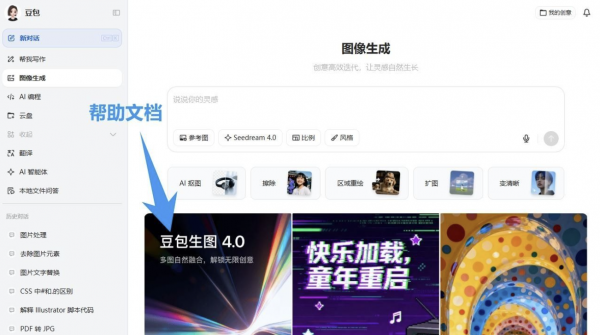 图片[3]-豆包AI 1.74.5.0 (生图无水印下载)-资源项目网