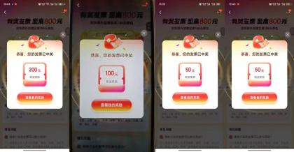 发票抽奖超详细攻略，长期打法，单日利润最高800+-