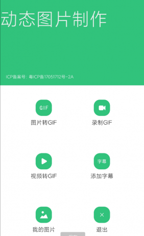 制作GIF动图应用，让创意瞬间成真！-资源项目网