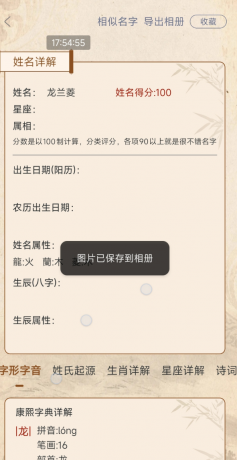 易学起名测名 解锁会员功能免登陆-第20张图片