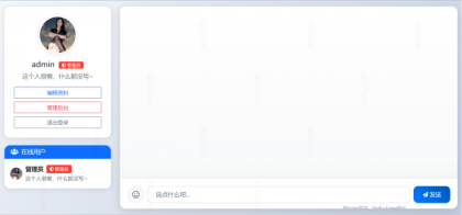 PHP在线聊天系统-第19张图片