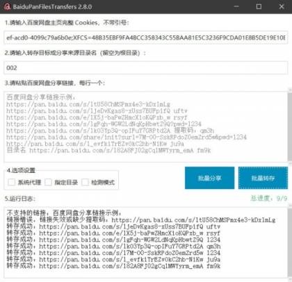 百度网盘高效助手·批量转存分享版-资源项目网