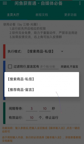 闲鱼获客通app 一键释放双手-第18张图片