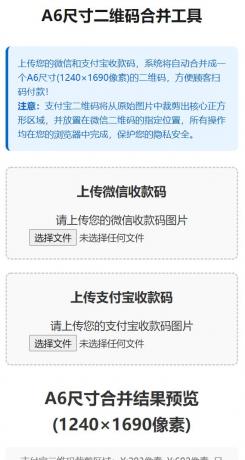 支付宝微信收款码合并工具、Edge浏览器绿色增强版-第20张图片 支付宝微信收款码合并工具、Edge浏览器绿色增强版-第20张图片