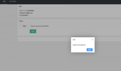 查询小世界QQ账号网页源码分享-资源项目网
