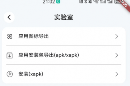 安卓免费分身App-空壳 3.0.25 最新版-第21张图片 安卓免费分身App-空壳 3.0.25 最新版-第21张图片