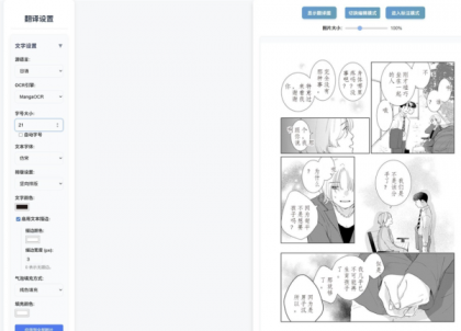 漫画翻译神器:Saber Translator 2.5.1,让阅读更流畅!-资源项目网