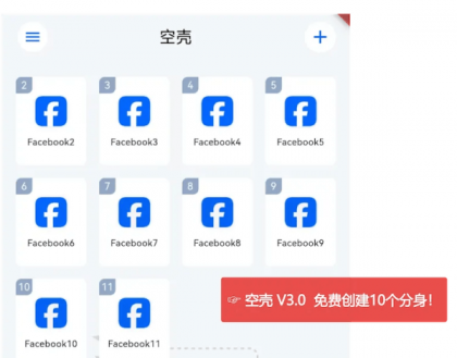 安卓免费分身App-空壳 3.0.25 最新版-第18张图片 安卓免费分身App-空壳 3.0.25 最新版-第18张图片