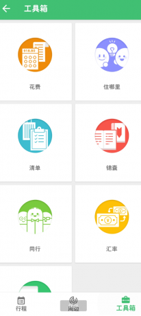 穷游 旅游省钱行程助手-第14张图片