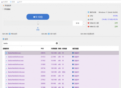 百度网盘免vip加速软件工具加速下载极速OpenSpeedy下载-第19张图片