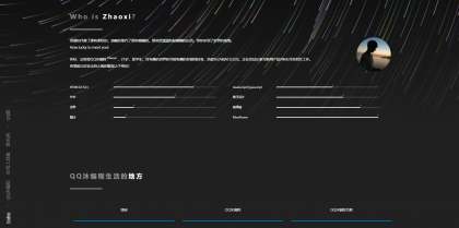 好看流光风格个人主页源码-第18张图片